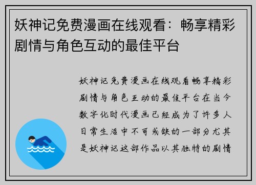 妖神记免费漫画在线观看：畅享精彩剧情与角色互动的最佳平台